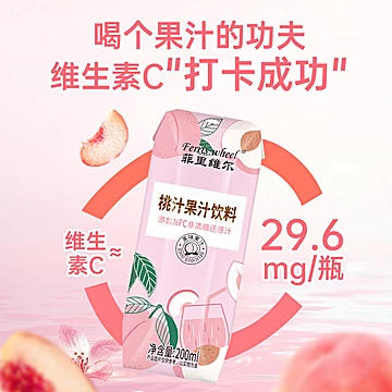 【8.8元/6瓶】菲里维尔桃子汁200ml*6瓶[5元优惠券]-寻折猪
