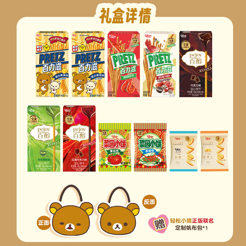 格力高轻松小熊联名萌趣轻松陪伴盒