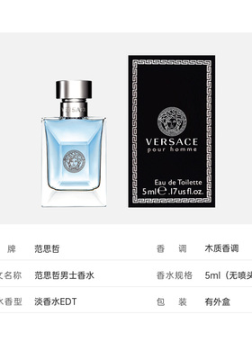 Versace范思哲Q版迷你淡香水礼物