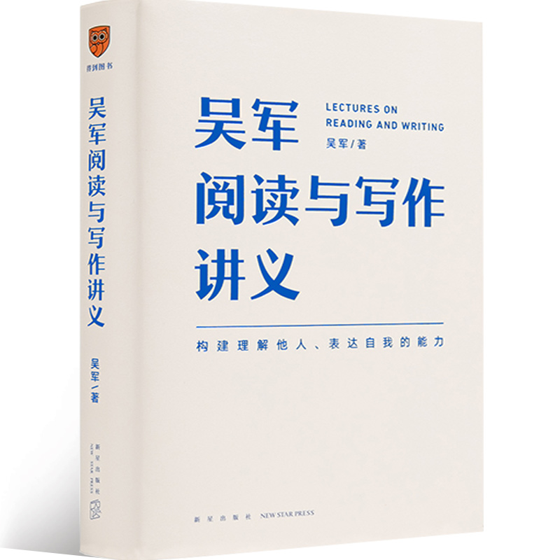 吴军阅读与写作讲义（文津图书奖得主、别让短板伴随你一生）-图3