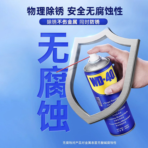 wd-40除锈去锈神器润滑剂金属强力清洗液螺丝松动wd40防锈油喷剂-图3
