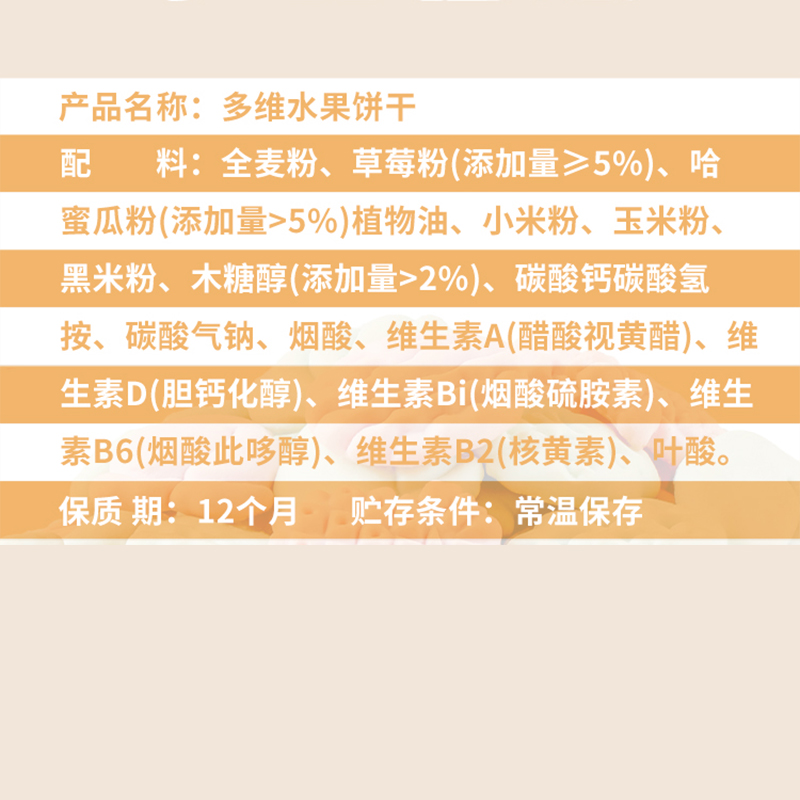 健元堂儿童饼干水果味120g×1罐宝宝营养休闲零食无蔗糖早餐 - 图3