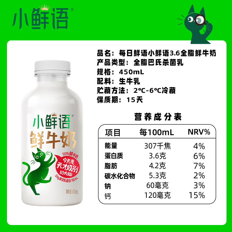 详情领优惠|每日鲜语鲜牛奶450ml*3瓶+250ml*6瓶高钙6种鲜活营养