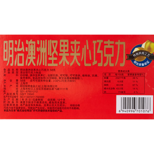 明治澳洲坚果夹心巧克力豆58g100%可可柔滑香脆美味健康臻选原料 - 图3