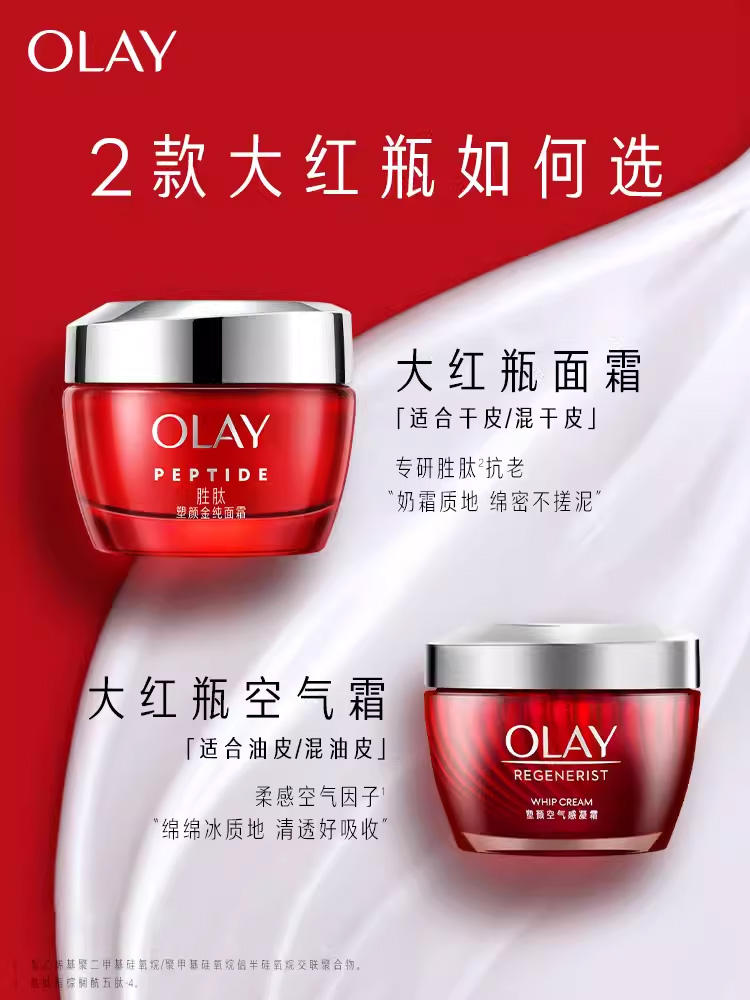 OLAY玉兰油大红瓶面霜胜肽保湿紧致抗皱抗老乳液50g