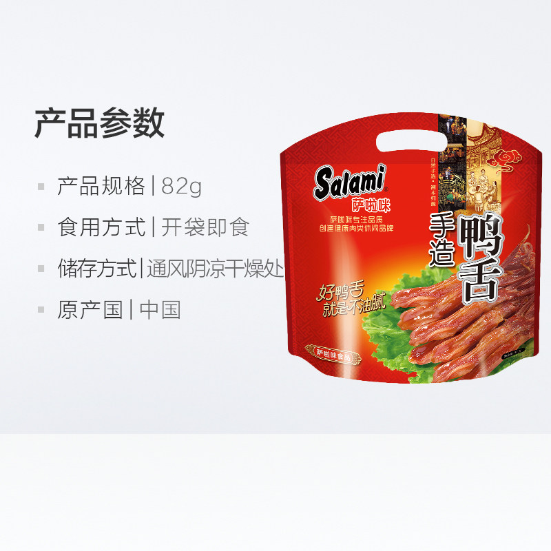 萨啦咪酱鸭舌鸭舌头82g独立小包卤味熟食大礼包零食小吃休闲年货,淘宝优惠券,粉丝福利购,淘宝优惠卷