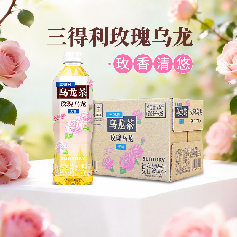 【K姐推荐】详情页领券-SUNTORY/三得利玫瑰乌龙整箱500ml*15瓶