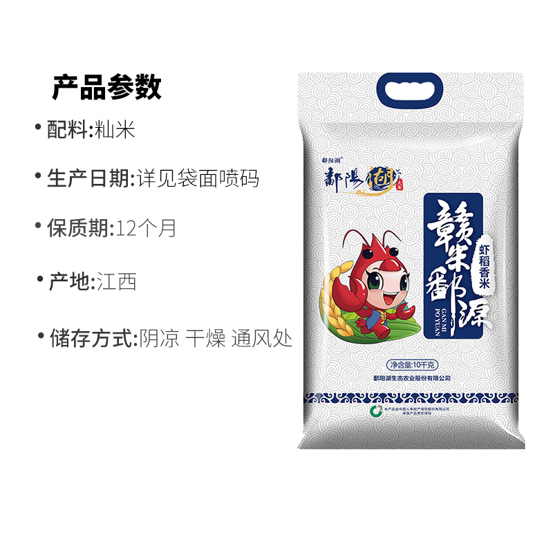 天猫超市赣米鄱源鄱阳湖大米虾稻香米10kg虾稻共生粒粒精选一级南方籼米2