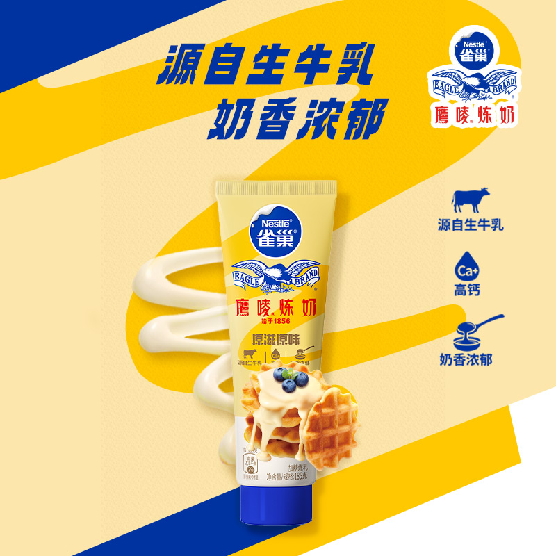 雀巢鹰唛炼乳原味咖啡伴侣调味烘焙原料185gx1支 - 图0