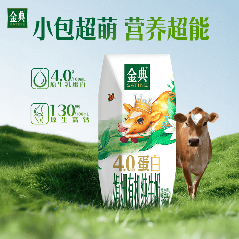 伊利金典娟姗有机纯牛奶200ml*10盒4.0g优质乳蛋白全程有机可追溯