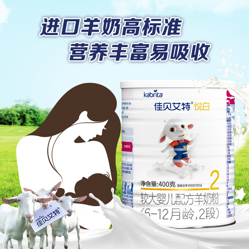 佳贝艾特悦白羊2段400g opo a2奶粉 天猫超市婴幼儿羊奶粉