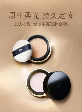 CPB/肌肤之钥光纱柔雾蜜粉