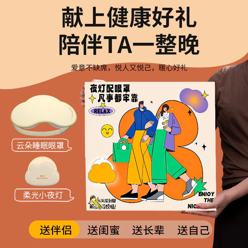 和正睡眠礼盒眼罩耳塞小夜灯云感遮光眼罩柔光夜灯旅行家用好物,淘宝优惠券,粉丝福利购,淘宝优惠卷