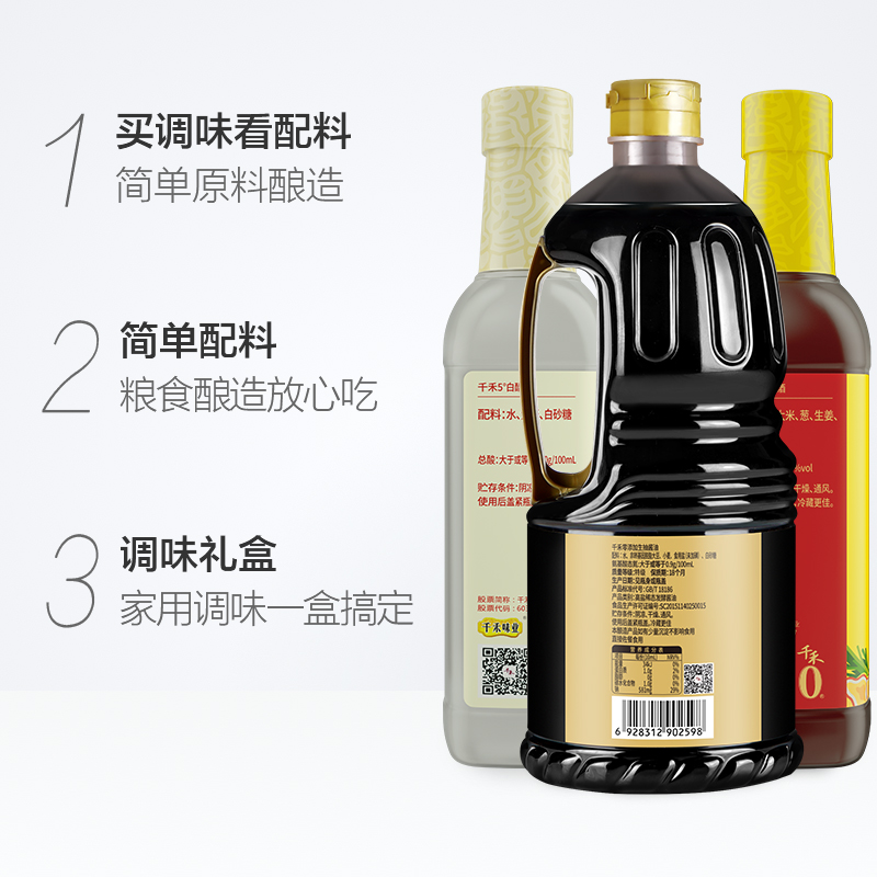 千禾 酱油0添加礼盒1.28L*2+500ML*2特级生抽白醋料酒 19.9元 （36.9，反17猫超卡，需用券） 