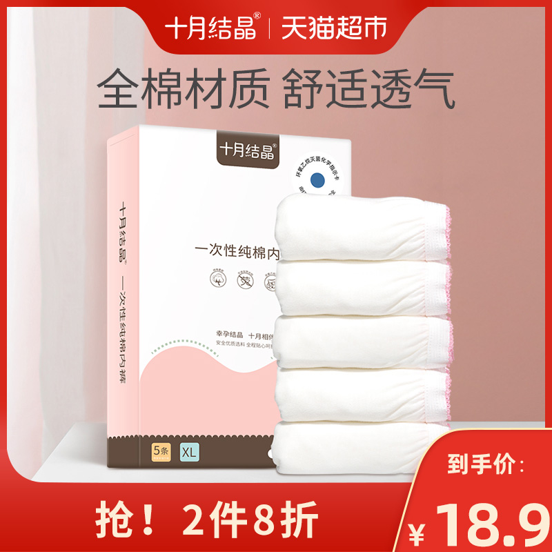 十月结晶产妇一次姓内裤纯棉孕妇产后待产孕妇产后月子用品 条装 5 十月结晶产妇一次姓内裤纯棉孕妇产后待产孕妇产后月子用品 条装 5