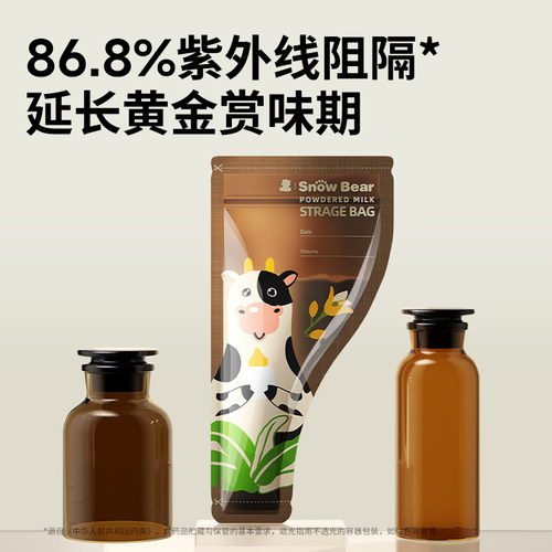 【下拉详情领金币】小白熊遮光款奶粉袋便携一次性外出密封保鲜袋 - 图1