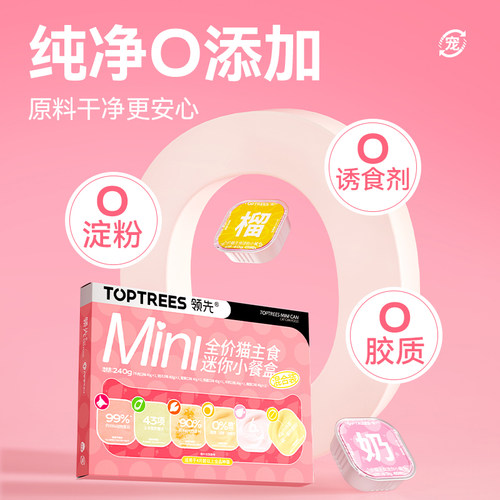 Toptrees全价猫主食餐盒猫粮猫咪猫罐头240g - 图3