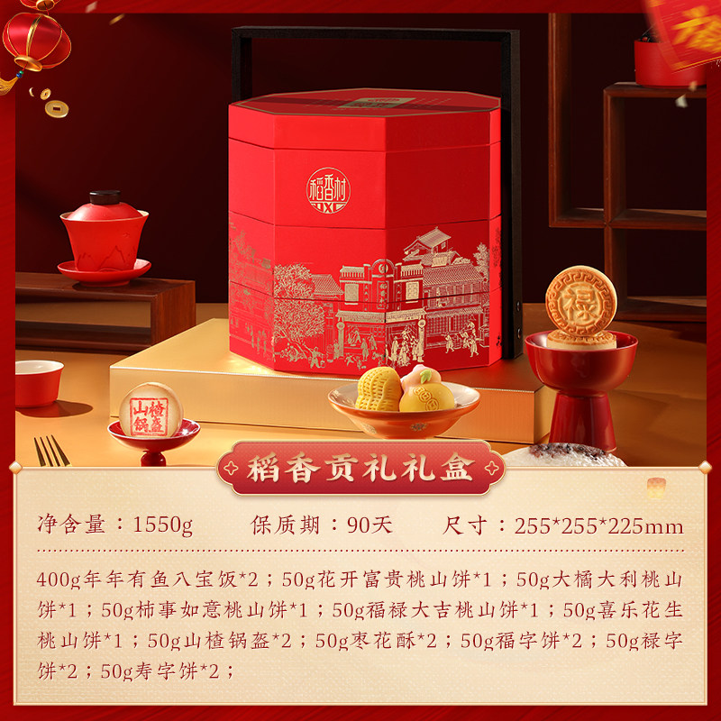 稻香村中式糕点礼盒稻香贡礼老式点心节日送礼品年货送人长辈,淘宝优惠券,粉丝福利购,淘宝优惠卷
