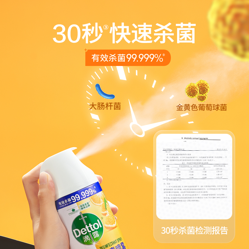 Dettol/滴露酒精消毒喷雾柑橘454ml马桶消毒厕所除臭鞋袜去异味 - 图1