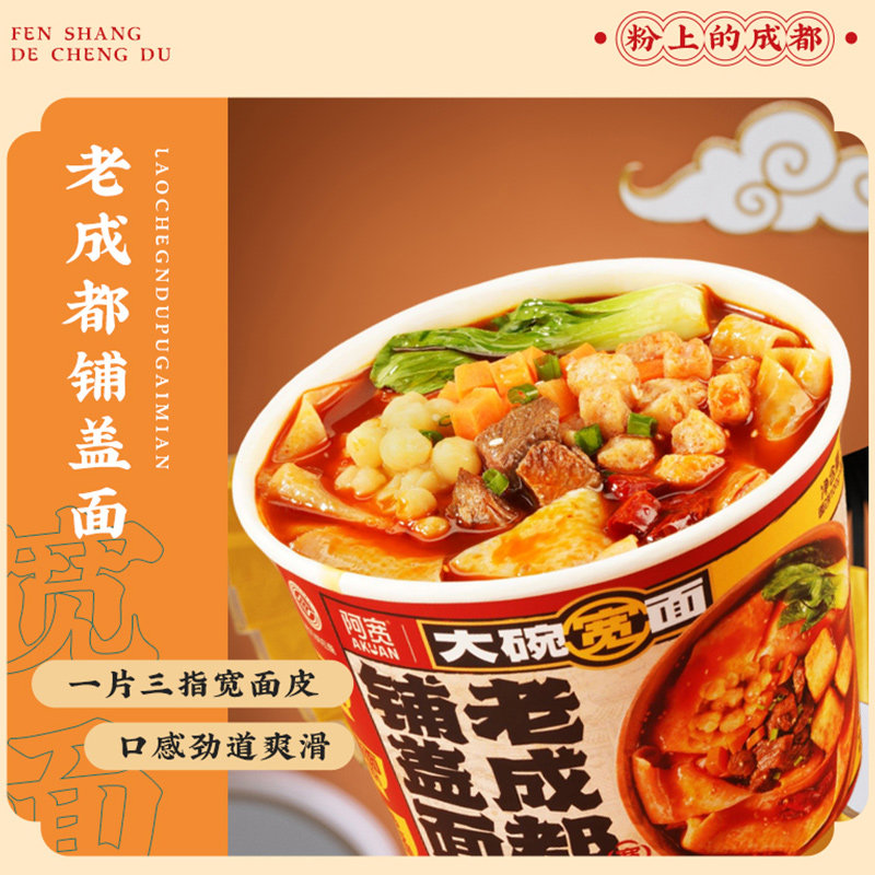 【臻选】阿宽粉上的成都地域美食铺盖面甜水面酸辣粉1.533kg速食,淘宝优惠券,粉丝福利购,淘宝优惠卷