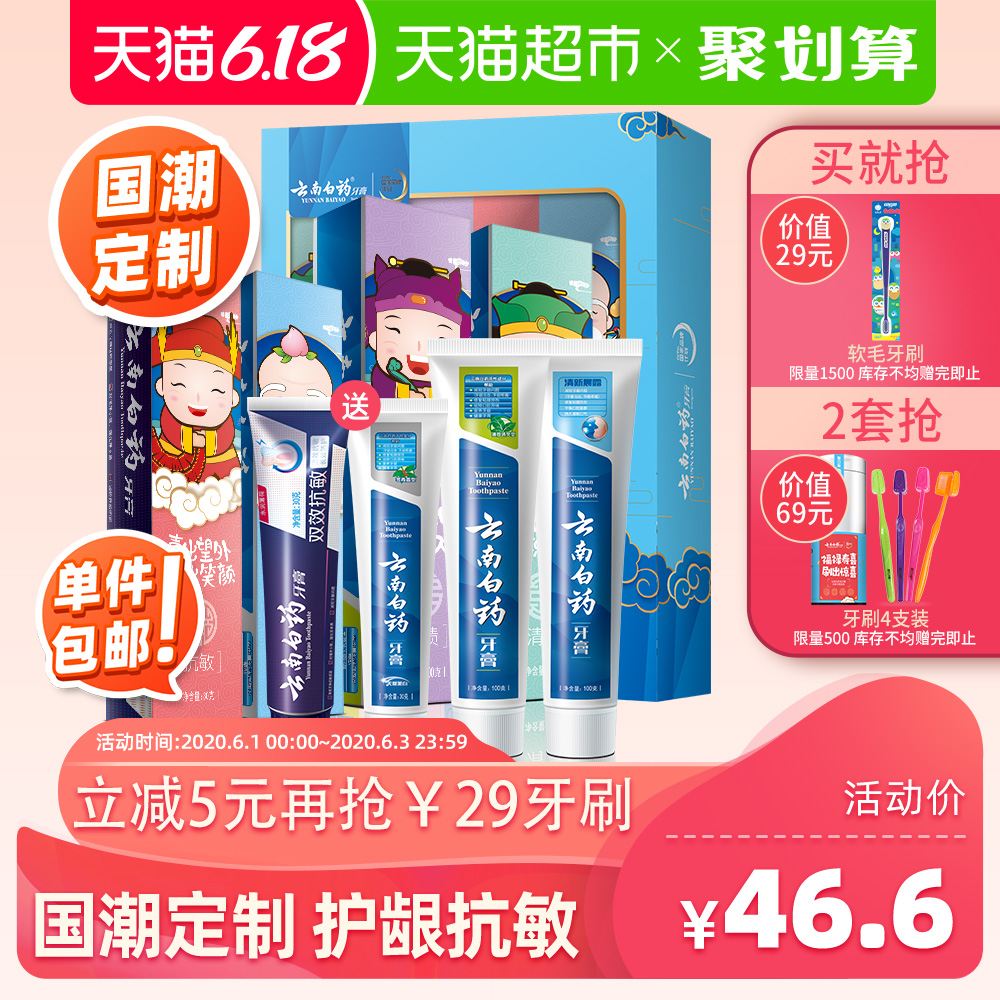 云南白药牙膏四喜家庭装260g去口臭去黄牙垢口气清新抗敏美白牙齿