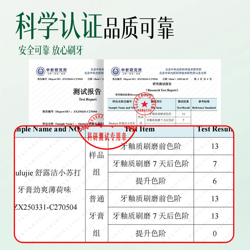 舒露洁舒爽薄荷牙膏成人酵素小苏打漫舞樱花味口齿含香