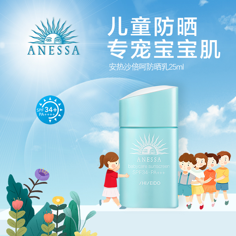 ANESSA/安热沙安耐晒防晒倍呵防晒乳霜儿童宝宝物理温和25ml-图0