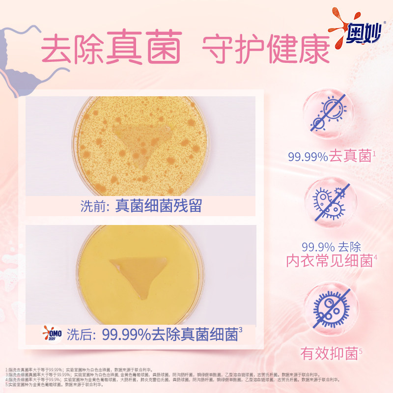 奥妙樱花内衣洗衣液300g*2内裤清洗液内衣裤女士去血渍 抑菌除螨,淘宝优惠券,粉丝福利购,淘宝优惠卷