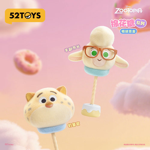 52TOYS迪士尼疯狂动物城棉花糖系列植绒盲盒手办潮玩玩具摆件礼物 - 图1
