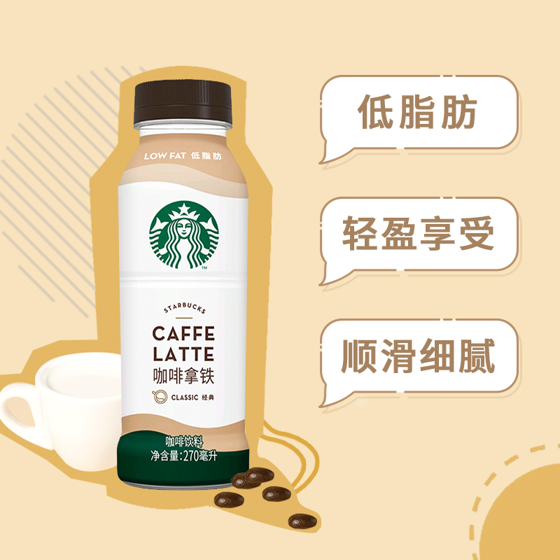 Starbucks/星巴克星選拿鐵270ml*15瓶低脂瓶裝即飲咖啡飲料包郵_天貓超市_咖啡_麥片_沖飲