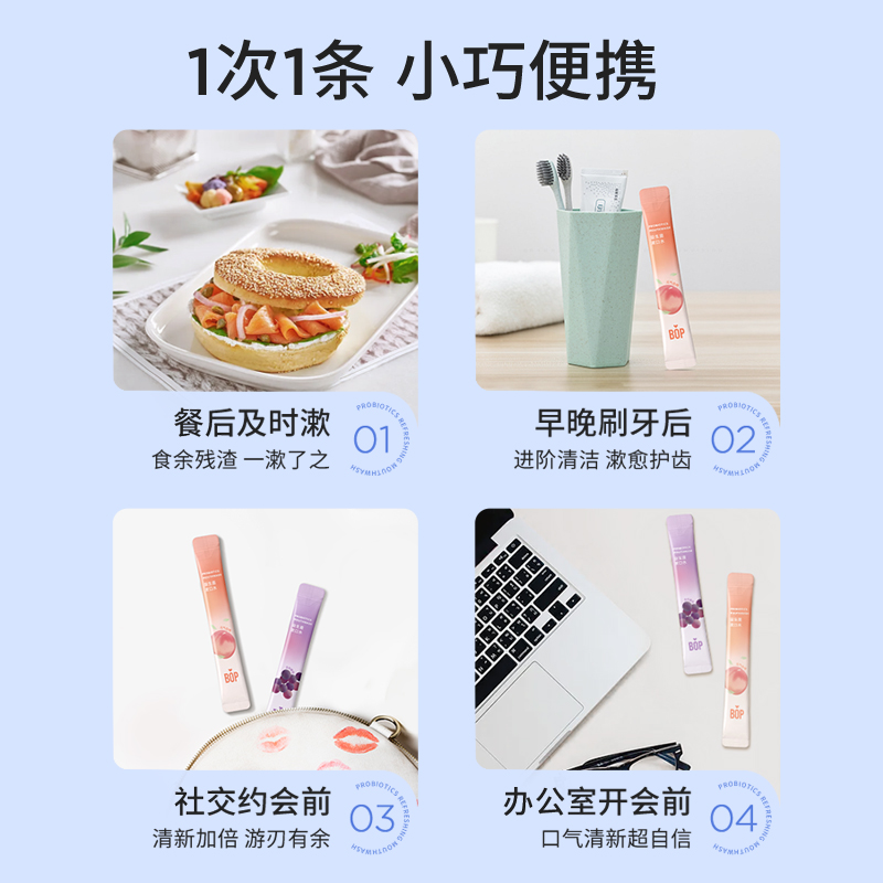BOP波普專研益生菌漱口水便攜持久清新口腔清潔混合口味20支*3盒_天貓超市_洗護清潔劑_衛生巾_紙_香薰
