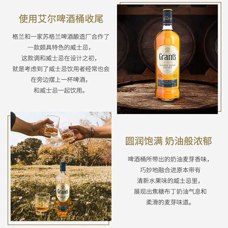 Grant's格兰苏格兰威士忌艾尔桶陈酿700ml*1-图3