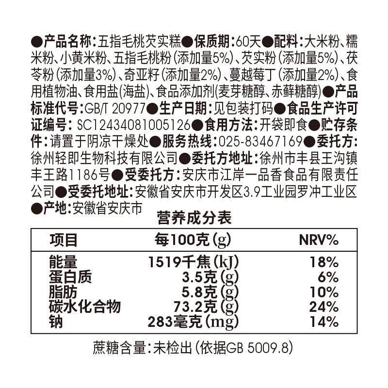 包邮无糖精糕点心五指毛桃芡实糕养茯苓糕老年人老人健康胃零食品-图1