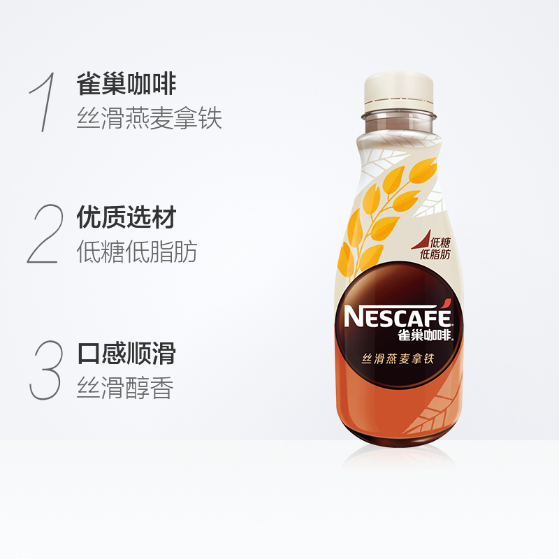 Nestle/雀巢即饮咖啡丝滑燕麦拿铁268ml*3瓶咖啡饮料早餐饮品 - 图1