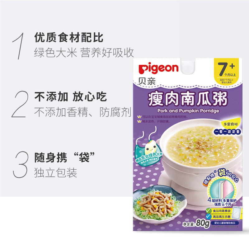 Pigeon/贝亲宝宝营养辅食瘦肉南瓜粥80g*4包米粉隔水加热便携速食-图1