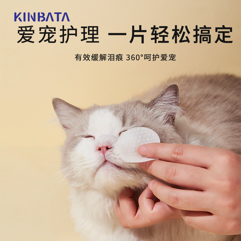 kinbata宠物湿巾猫咪泪痕狗狗消擦眼睛去除眼屎眼部清洁用品120张 - 图3