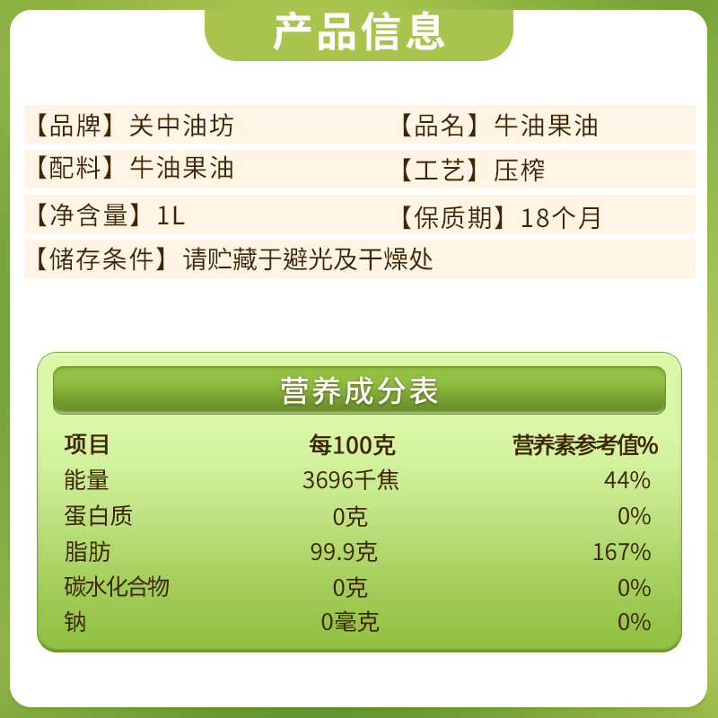 【超市独家】关中油坊冷初榨牛油果油1L食用油热炒油家庭营养用油-图2