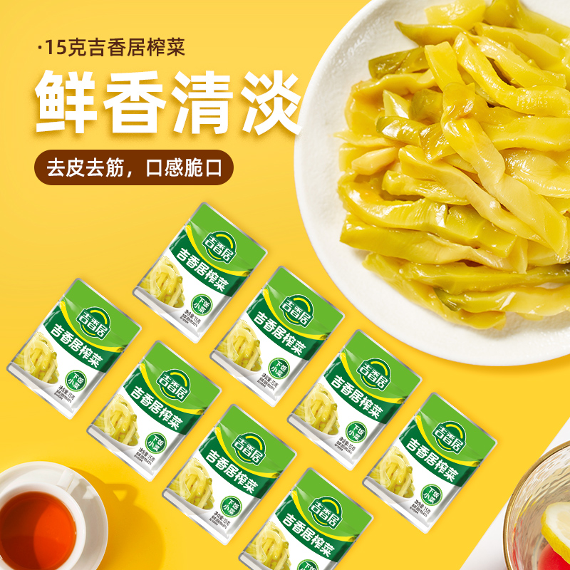 吉香居鲜香榨菜丝泡椒豇豆酸豆角下饭菜咸菜酱腌菜即食小袋便携装