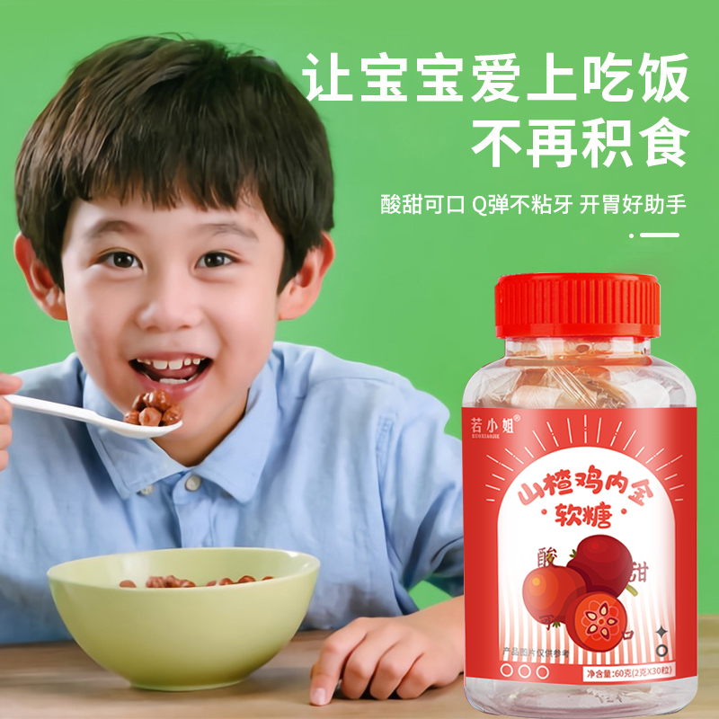 若小姐山楂雞內金軟糖咀嚼片兒童積調理食消化脾胃富含維生素C_天貓超市_傳統滋補營養品
