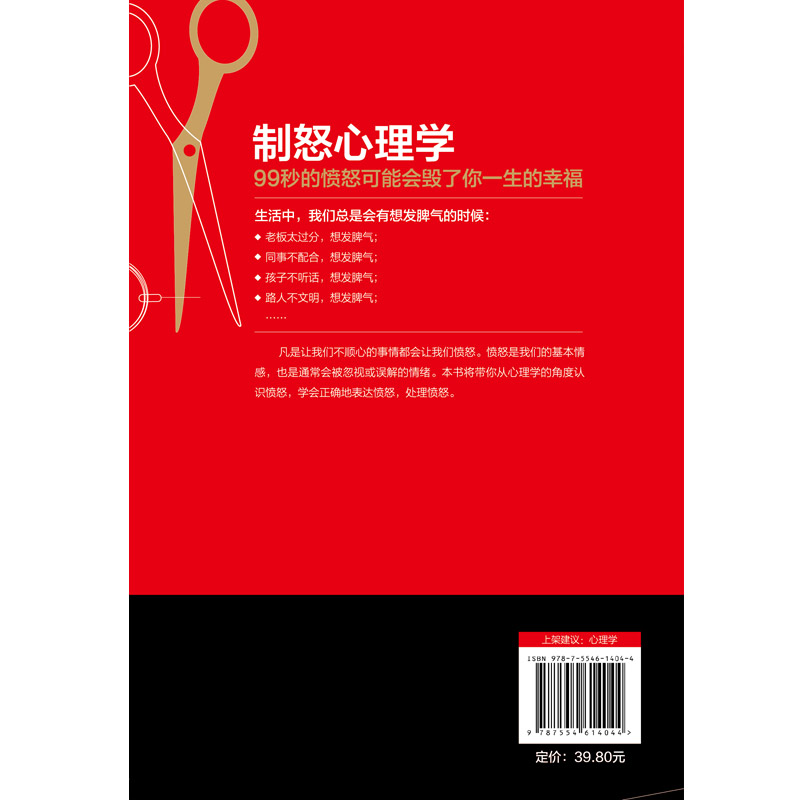 制怒心理学:正向消除怒气的情绪管理手册让愤怒成为自我成长工具 - 图3