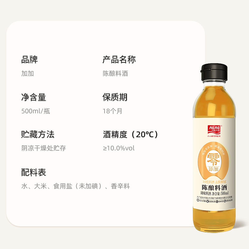 【包邮】加加0添加家庭装酿造味极鲜料酒蚝油珍鲜调味品组合装 - 图2