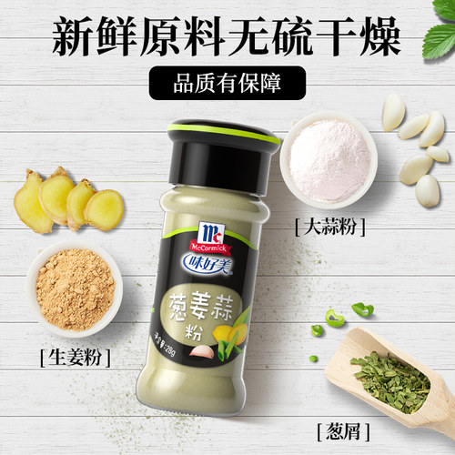 味好美葱姜蒜粉葱姜蒜的调料香料调味料佐料卤料包家庭家用 - 图2