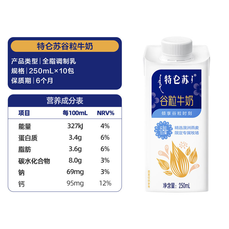 蒙牛特仑苏谷粒营养全脂牛奶250ml×10包
