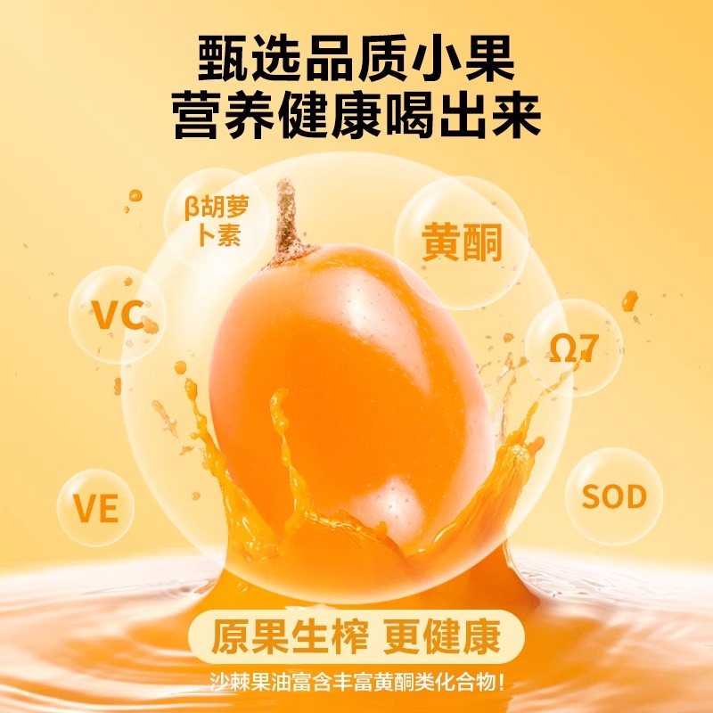 沙棘原浆官方正品新疆果源100%原浆VC油鲜果鲜榨果汁30ml*10袋 - 图2