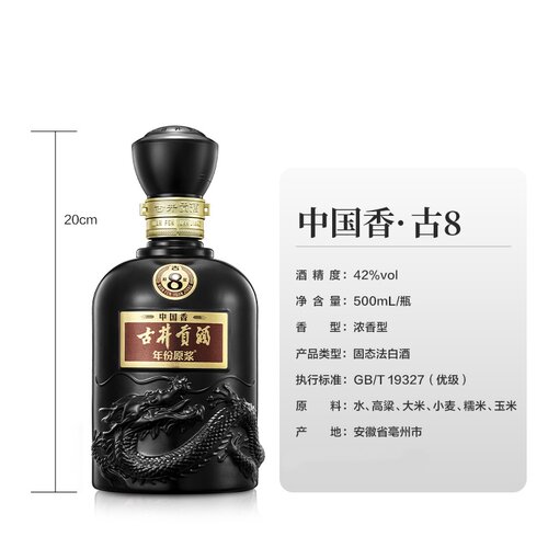 古井贡酒年份原浆中国香古8-42°500ml*1瓶浓香白酒 - 图3