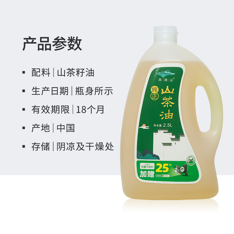 【加量不加价】高湖山茶油食用油2.5L中秋礼盒压榨纯正野生茶籽油