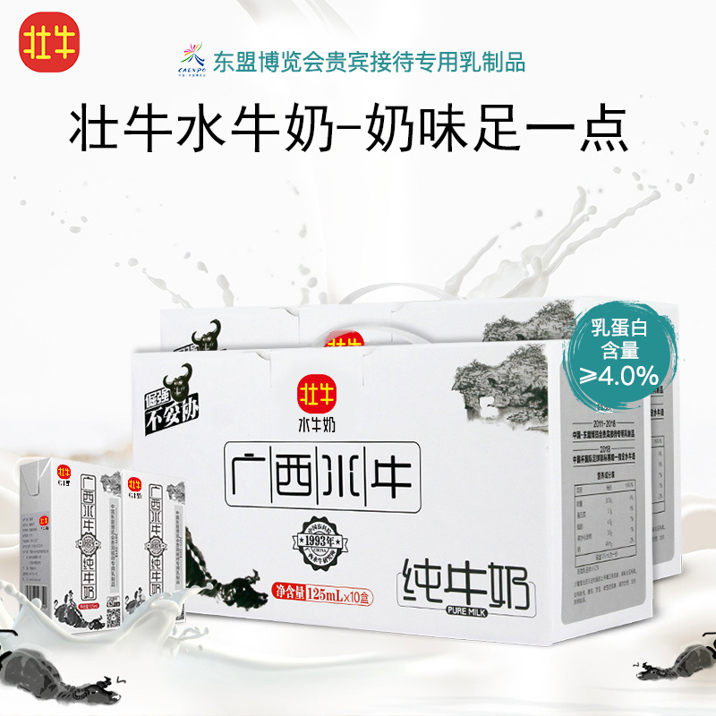 广西壮牛水牛纯牛奶125ml*10盒整箱学生中国农科院广西水牛研究所 - 图3