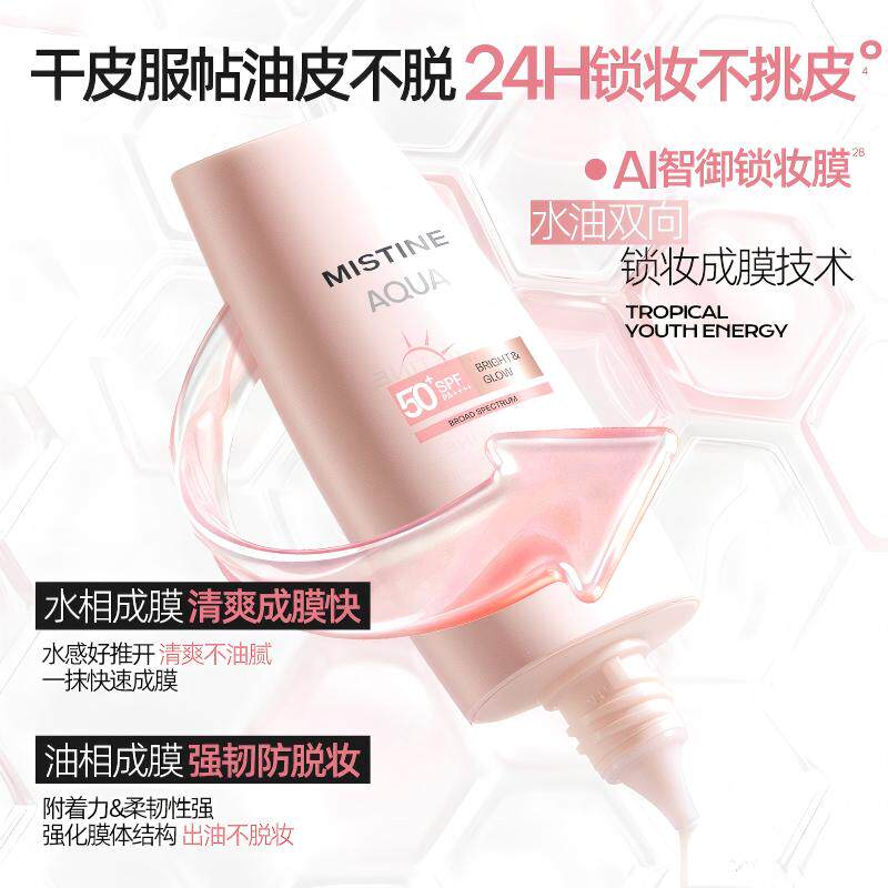 Mistine蜜丝婷小粉帽修颜防晒霜清透润色持妆前乳养肤隔离素颜霜