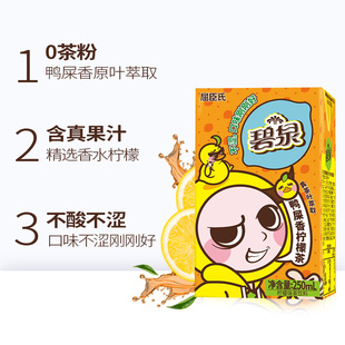 屈臣氏碧泉鸭屎香柠檬茶250ml*24盒