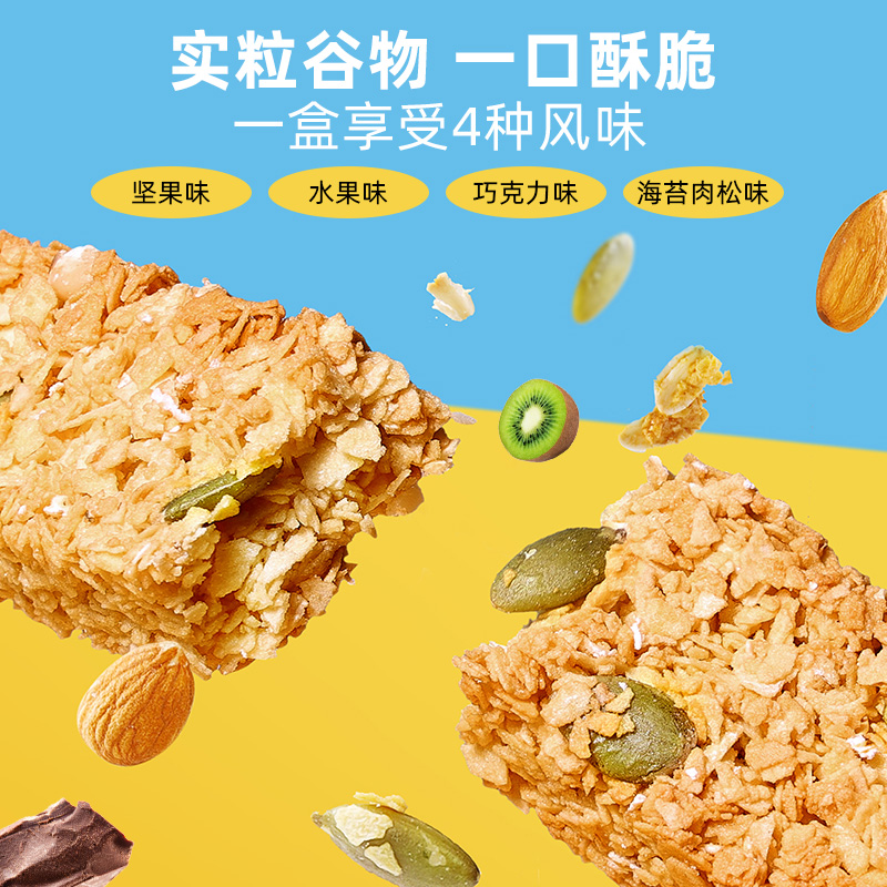 暴肌独角兽燕麦谷物棒混合4口味饼干健身零食310g蛋白棒代餐轻食 - 图0